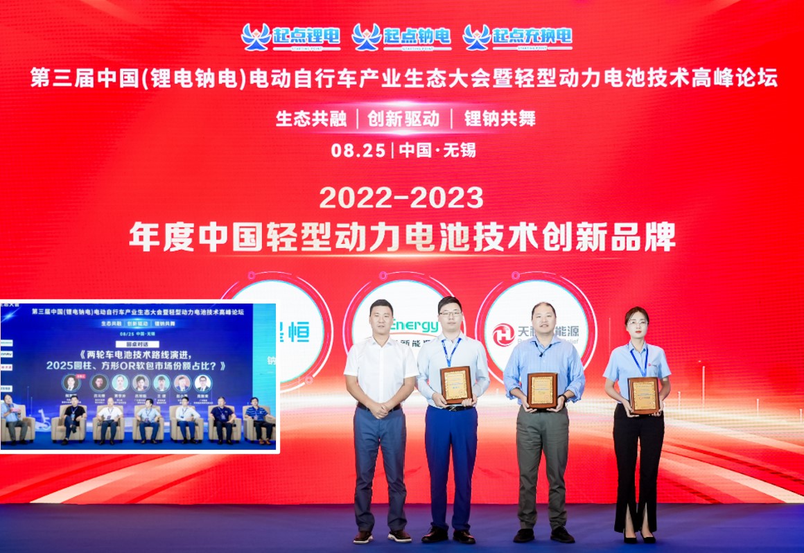 九游首选锂电获得2022-2023年度中国轻型动力电池技术创新品牌（2023年8月25日）