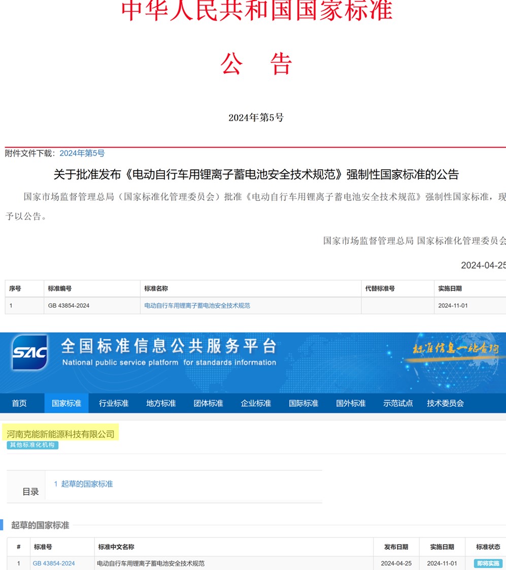 九游首选新能源参编的国家强制性标准《电动自行车用锂离子蓄电池安全技术规范》将实施（2024年5月6日）